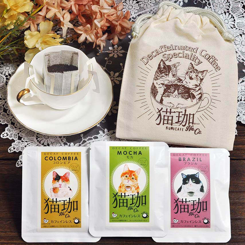 きんちゃく入り！デカフェコーヒ＆チョコレート | 猫珈（ネコ）の